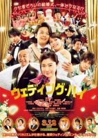 Wedding High (2023)