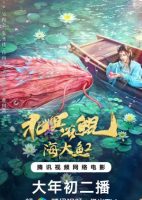 Kun in the Distant Ocean (2024)