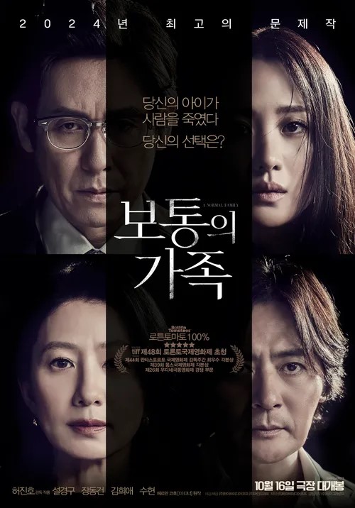 A Normal Family (2024)