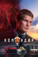 Commander (2024) Komandir