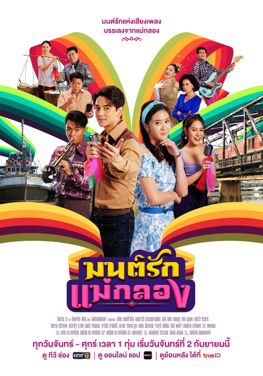 Mon Rak Mae Klong (2024)