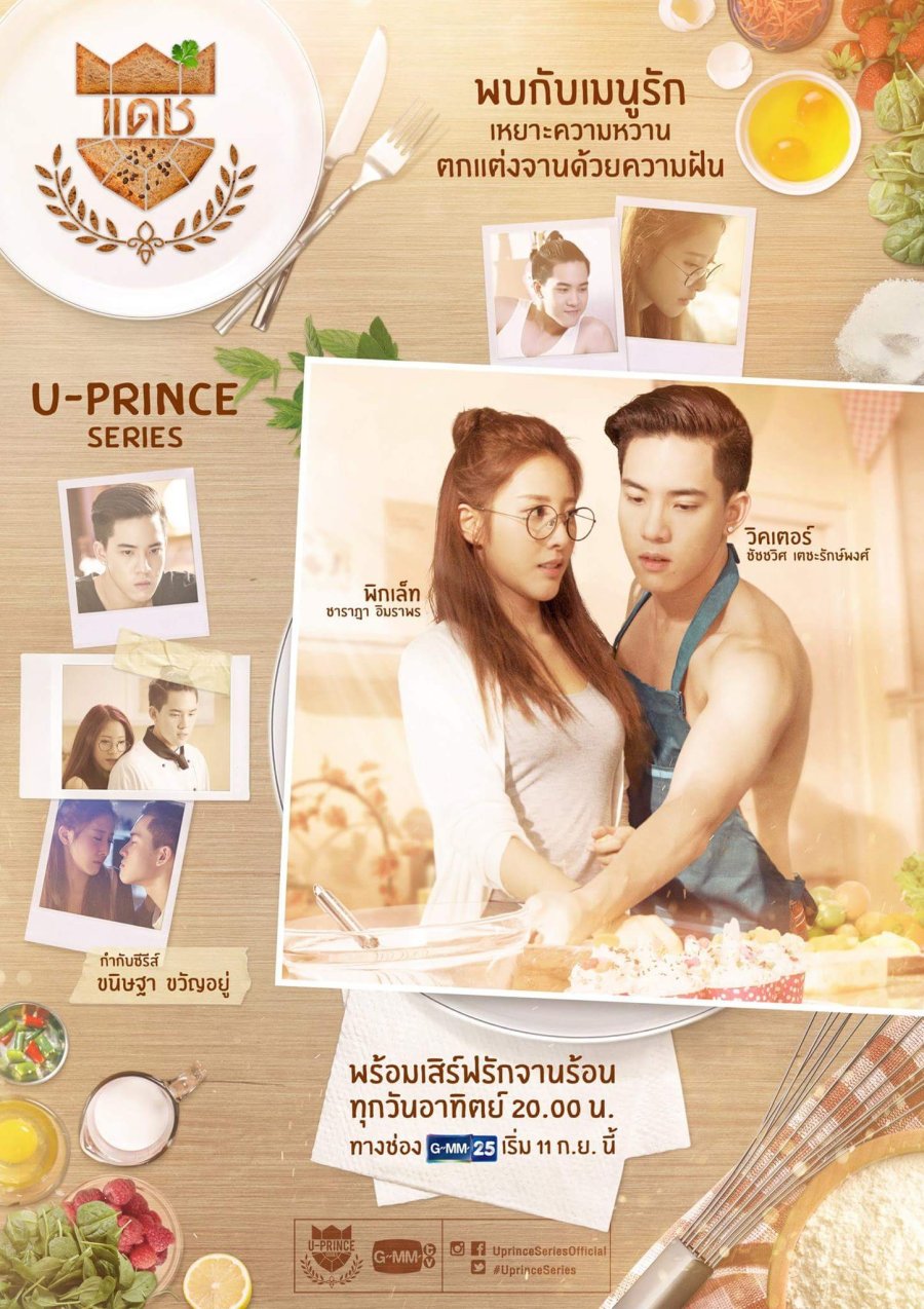U-Prince: The Badass Baker (2016)