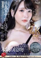 [21+] A secretary with indecent L cup and a sweet face appears-Himeka Iori (JUQ-720-Decensored)