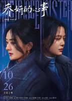 The Unseen Sister (2024)