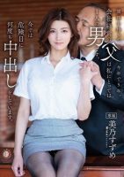 [21+] My stepfather, who manages a company-Suzume Mino (DLDSS-325-Decensored)