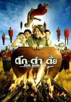 The Safari (2003) Duk dum dui