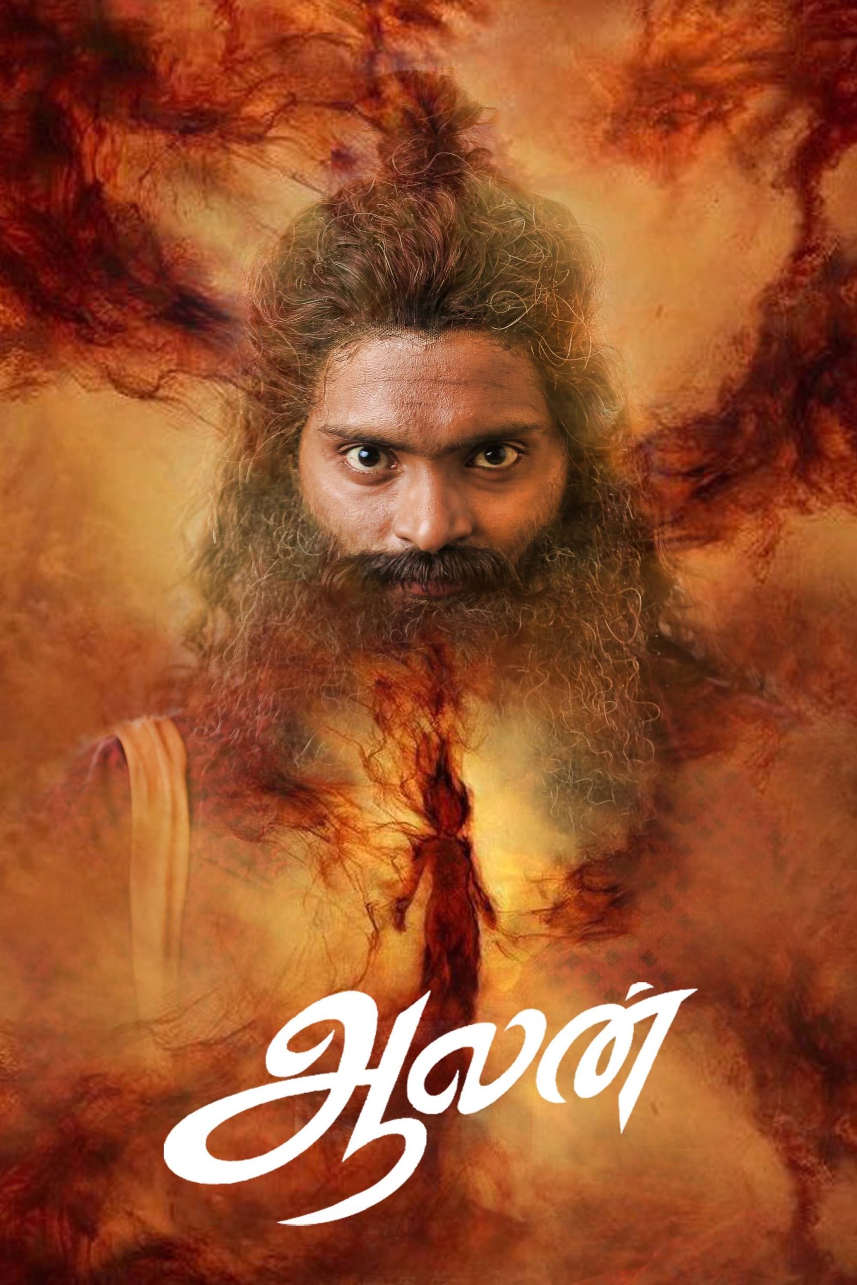 Aalan (2024)