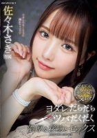 [21+] Private Lesson In Kissing From Super Cute Tutor-Saki Sasaki (IPZZ-464-Decensored)