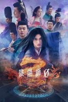 The Yin-Yang Master Zero (2024) Onmyoji Zero