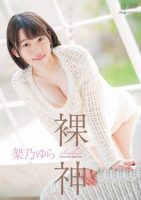 [21+] 4 Days Of Releasing My Lust On-Yura Kano (SSIS-065-Decensored)