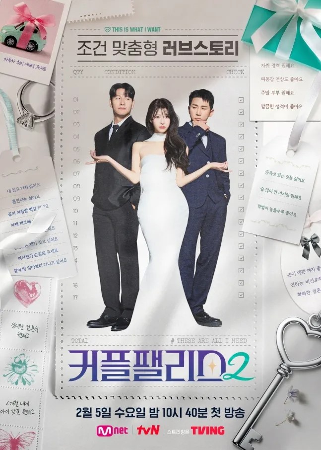 Couple Palace Season 2 (2025) [Complete]