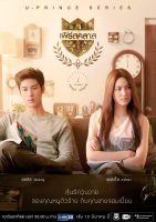 U-Prince S9: The Single Lawyer (2017)