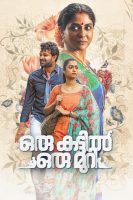 Oru Kattil Oru Muri (2024)