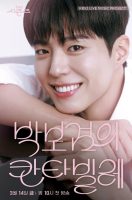 The Seasons Season 7: Cantabile of Park Bo Gum (2025)