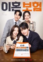 The Divorce Insurance (2025) [Complete] 
