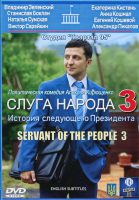 Servant of the People (2019) Season 3 Complete