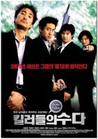 Guns & Talks (2001)