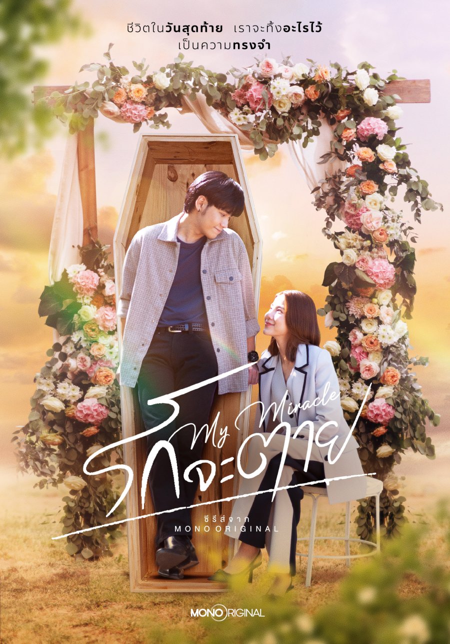 My Miracle (2025) Season 1