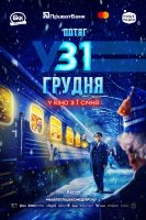 December 31st Express (2024)