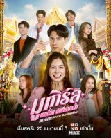 Mu-Girl Miracle Matchmaking (2025) Season 1