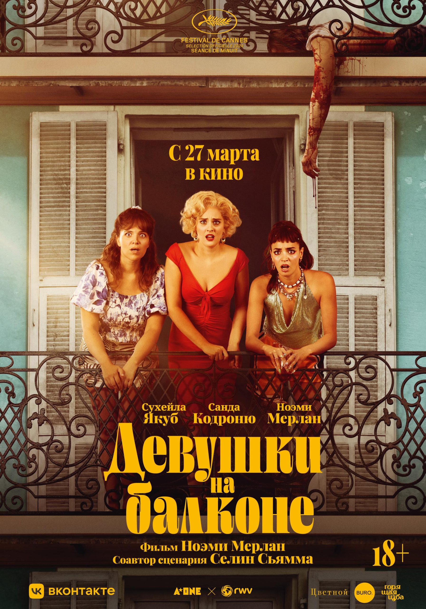 The Balconettes (2024) Les femmes au balcon