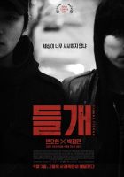 Tinker Ticker (2014)