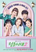 Hello, My Twenties! S1 + S2 (2016) [Complete]