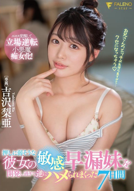 [21+] My slender ponytailed girlfriend working part-time at the convenience store – Ria Yoshizawa (FNS-011-Decensored)