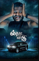 Il Tha Ka Sai Aa (2024)