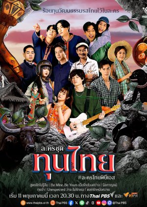 Thun Thai (2025) Season 1