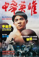 Born to Defence (1988)