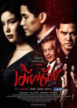 The Mistress (aka) Mia Noi (2019)