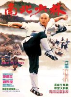 Shaolin Temple (1982)