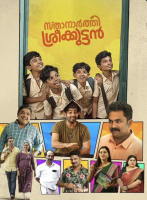 Sthanarthi Sreekuttan (2024)