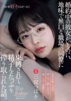 [21+] Even though I have a fiancée, my quiet and plain coworker dominated me-Tsubaki Sannomiya (ADN-666-Decensored)