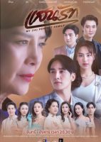 My (Im)Perfect Family (2025) Season 1