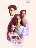 Stolen Wings (2025) Season 1