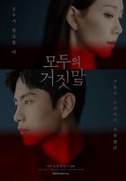 The Lies Within (2019)