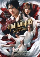 Enigma Black Stage (2025) Season 1